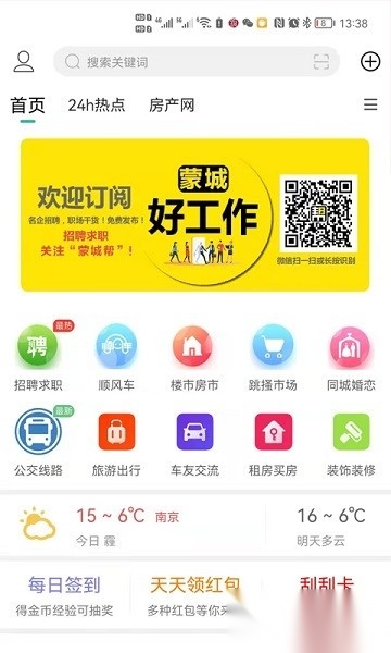 蒙城帮软件无广告版图1