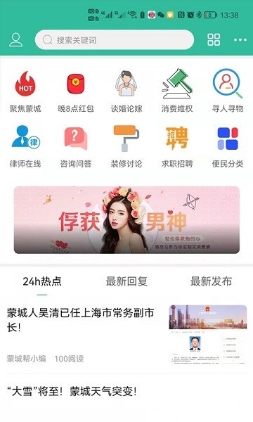 蒙城帮软件无广告版图2