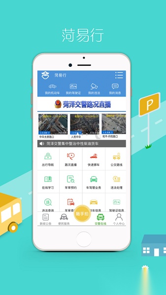 菏易行最新版图2