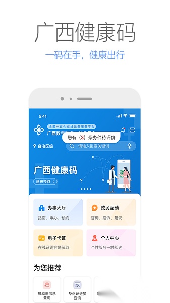 广西政务数字一体化平台图2