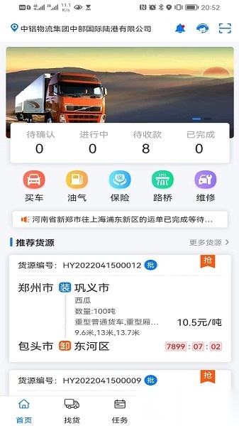 铝通天下货运平台图1