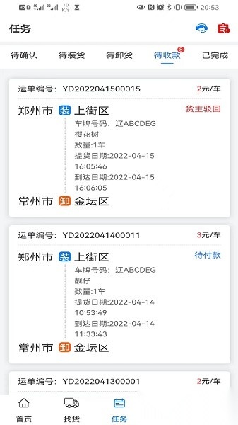 铝通天下货运平台图2
