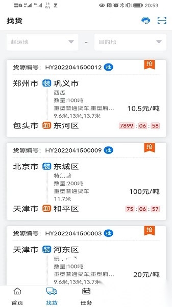 铝通天下货运平台图3