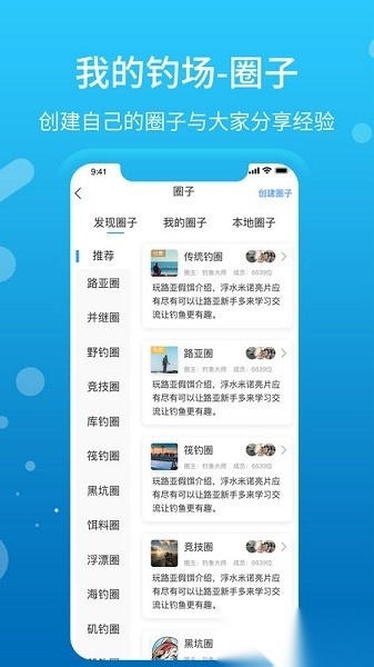 我的钓场手机版图3