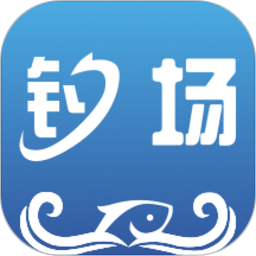 我的钓场手机版