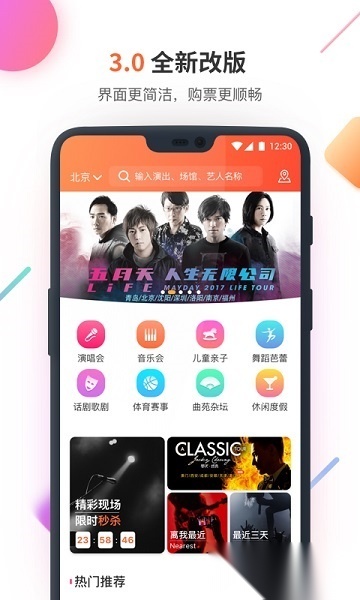 有票网正版图1