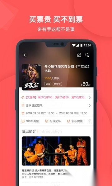 有票网正版图2