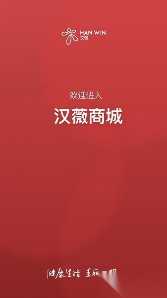 汉薇商城平台图2