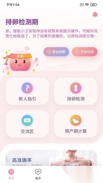 大卫优孕平台手机最新版图1