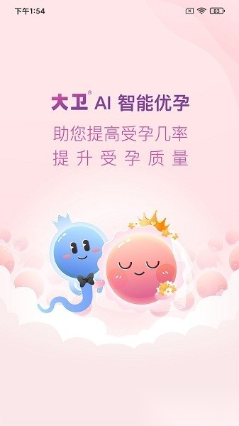 大卫优孕平台手机最新版图3