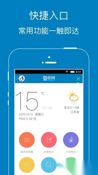 江阴暨阳网手机版图3
