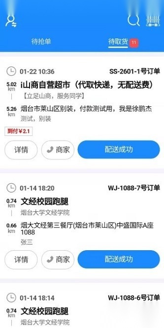 i生活配送最新免费版图1