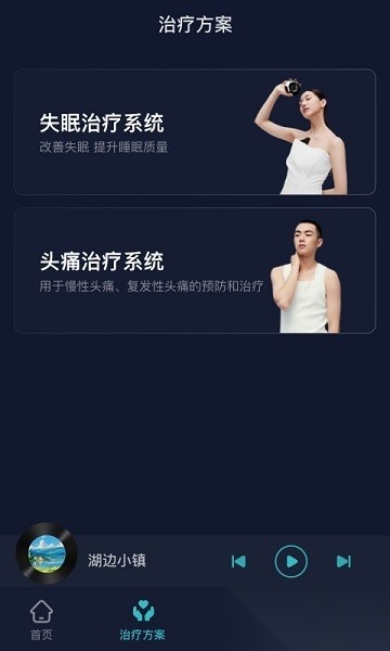 必U眠软件安卓版图1