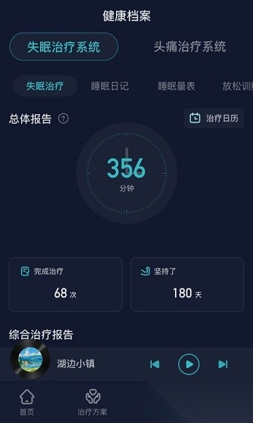 必U眠软件安卓版图2