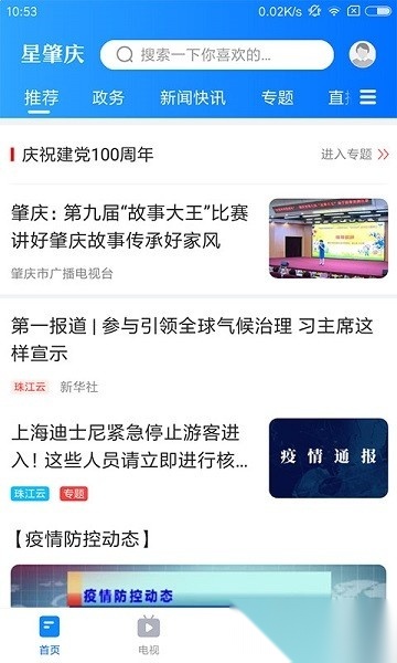 星肇庆软件官方最新版图1