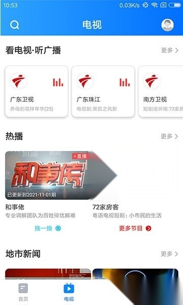 星肇庆软件官方最新版图2
