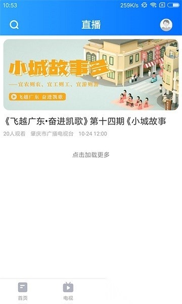 星肇庆软件官方最新版图3