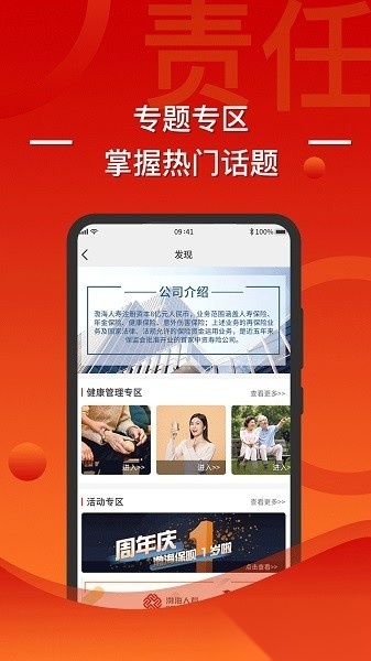渤海保呗手机版图1