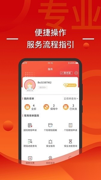 渤海保呗手机版图3