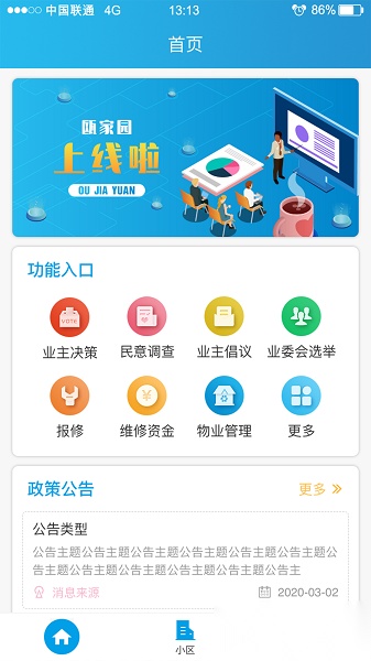 家园区官方最新版图2
