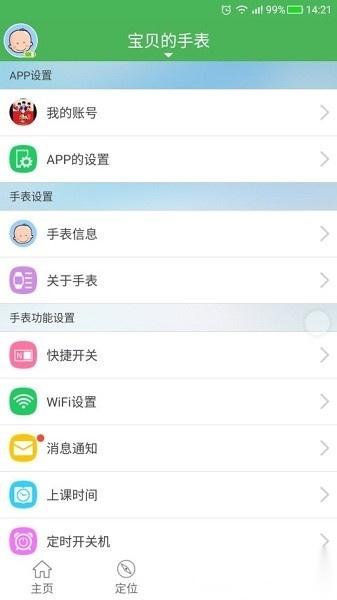 淘气贝贝手表手机最新版图1