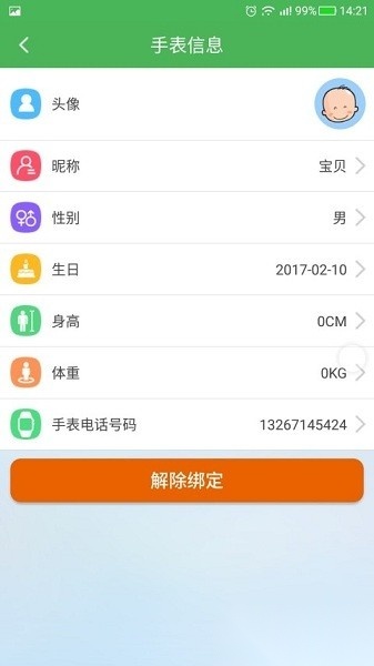 淘气贝贝手表手机最新版图2