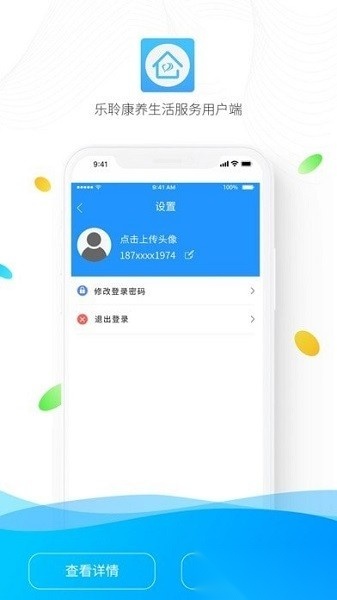 乐聆社区助手安卓官方版图1