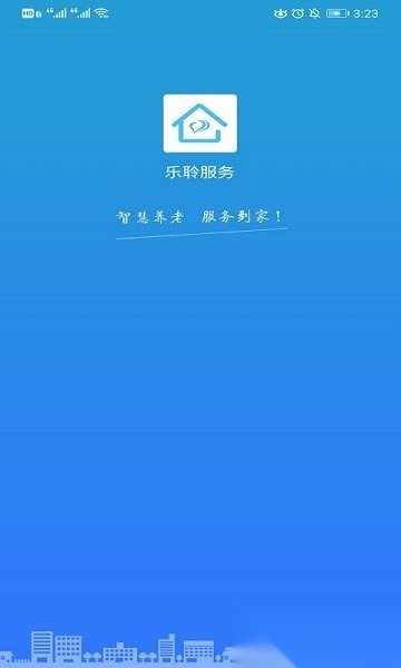 乐聆社区助手安卓官方版图2