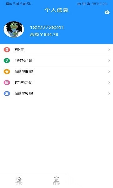 乐聆社区助手安卓官方版图3