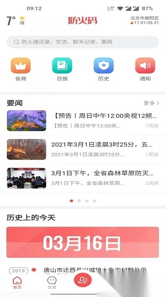 防火码无广告版图1