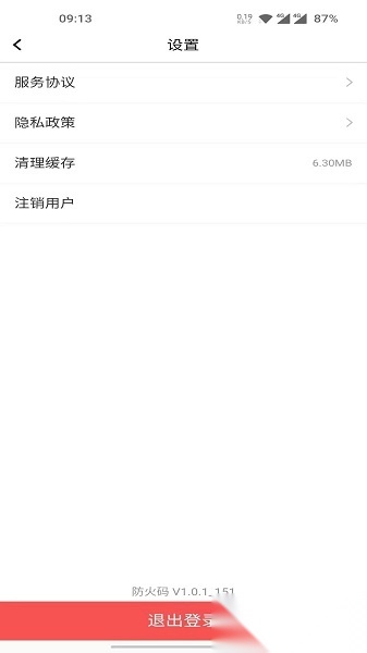 防火码无广告版图2