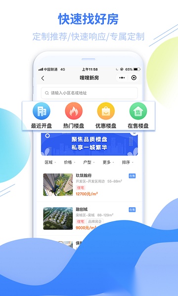 嗖嗖找房手机最新版图1
