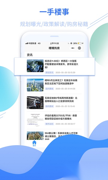 嗖嗖找房手机最新版图2