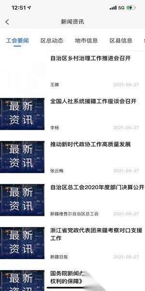 天山工惠官方版图1