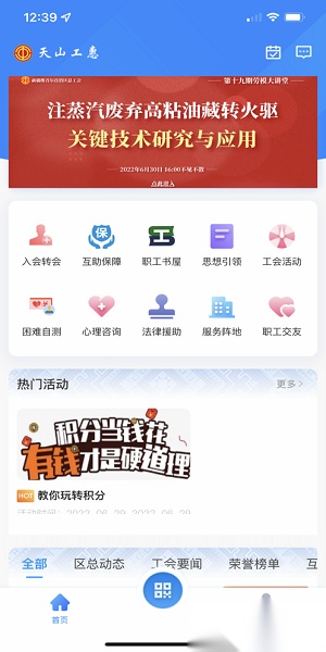 天山工惠官方版图3