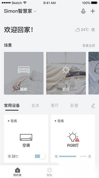 西蒙智享软件直装版图4