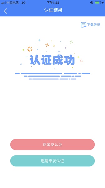 平定人社手机正版图3