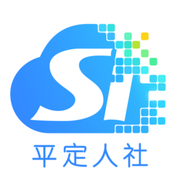 平定人社手机正版