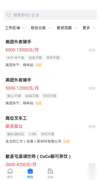 黄山人才网手机最新版图1