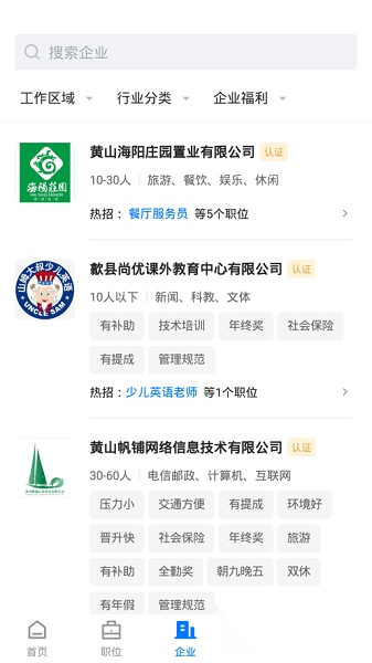 黄山人才网手机最新版图2