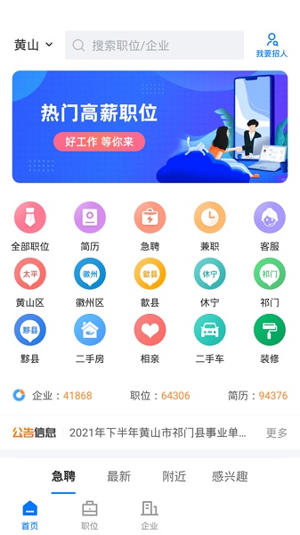 黄山人才网手机最新版图3
