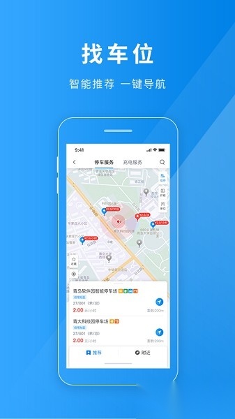 金昌智慧停车软件通用版图2