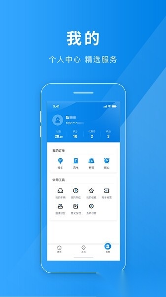 金昌智慧停车软件通用版图3