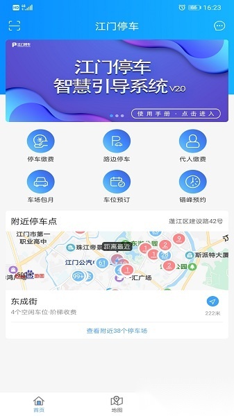 江门停车最新版图2