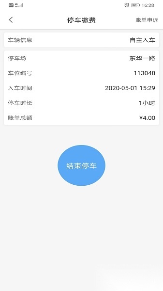 江门停车最新版图3