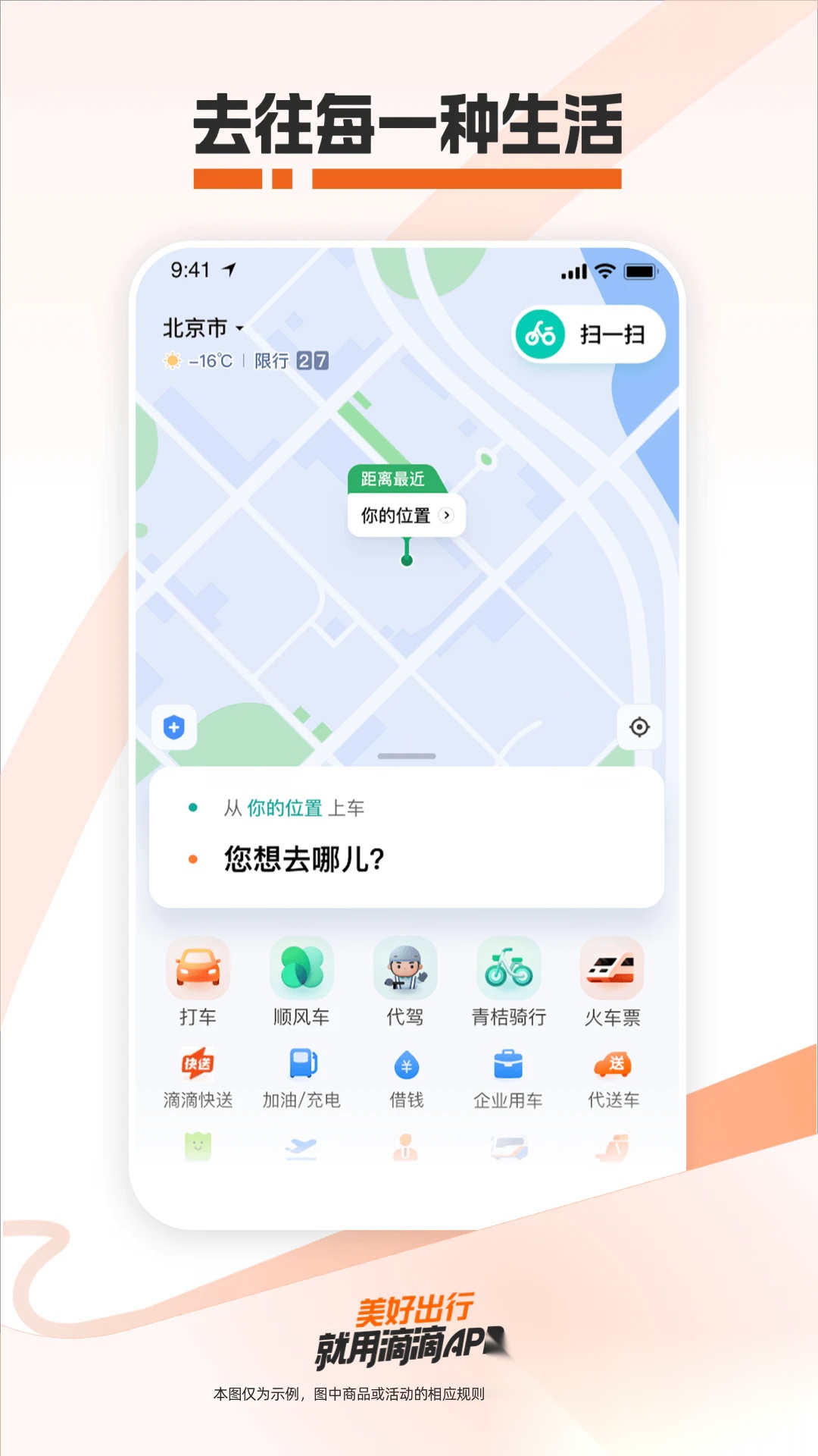 滴滴打车(滴滴出行)手机正版图2