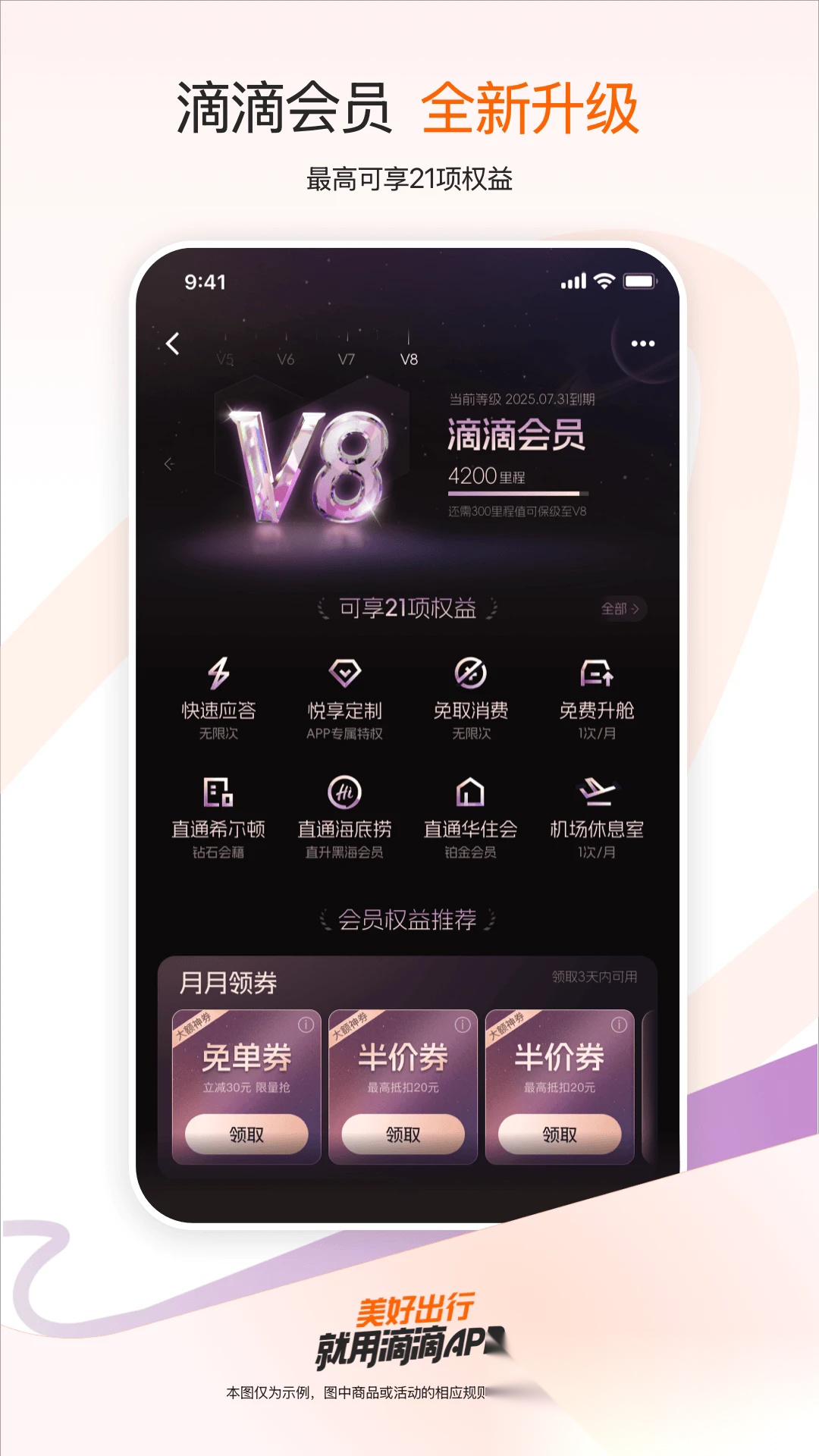 滴滴打车(滴滴出行)手机正版图3
