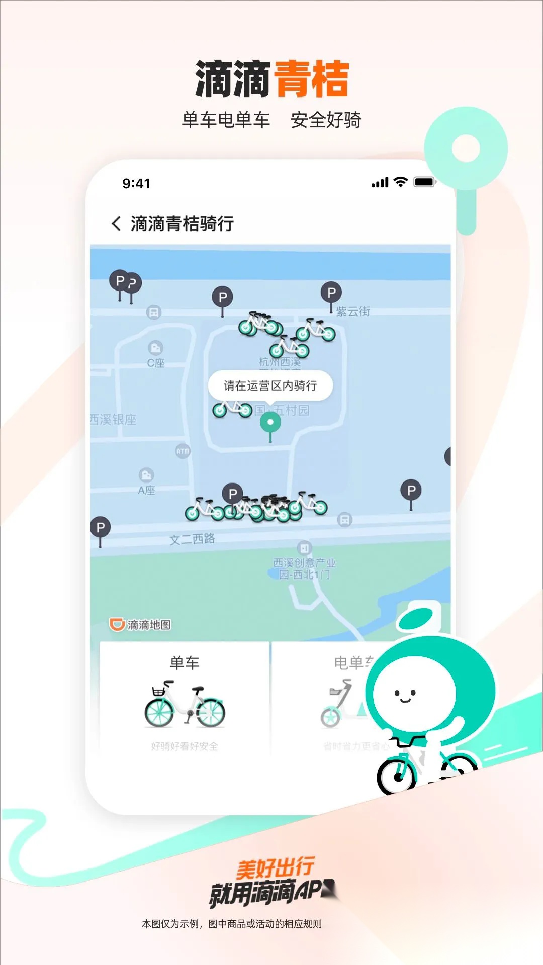 滴滴打车(滴滴出行)手机正版图4