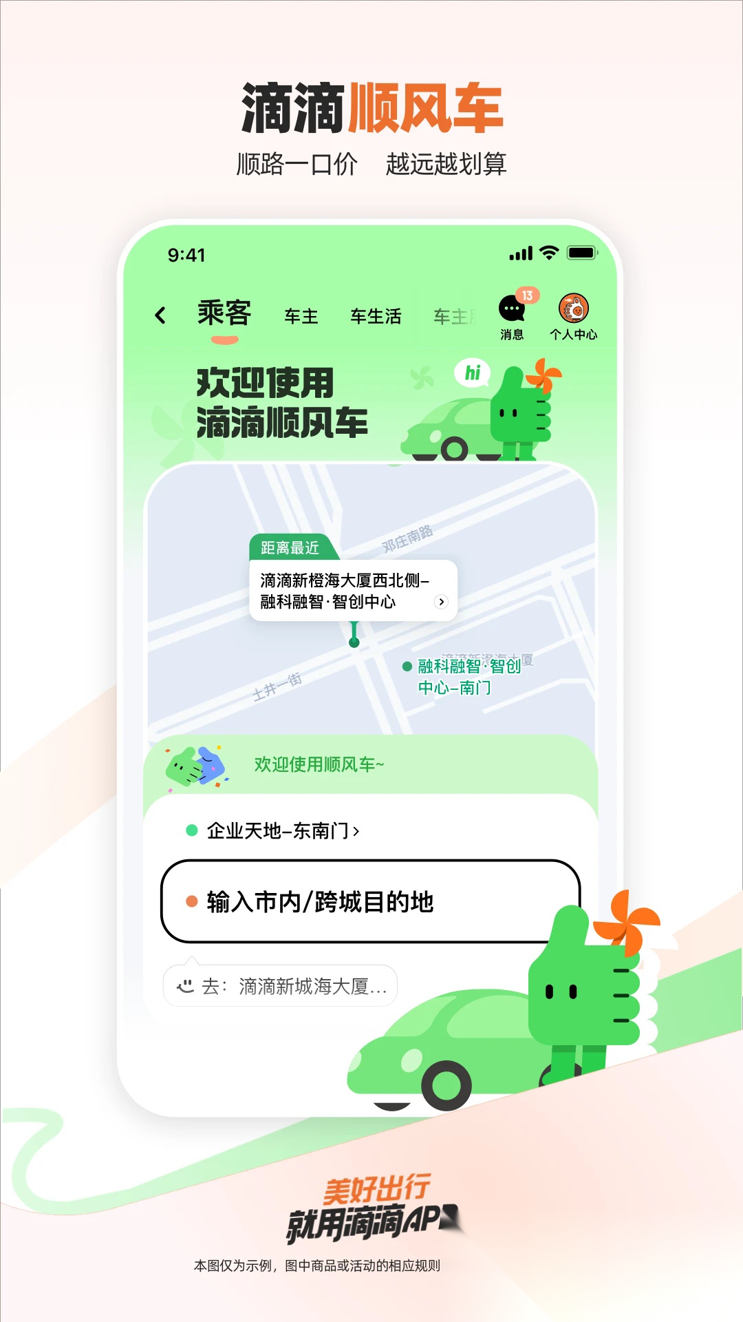 滴滴打车(滴滴出行)手机正版图5