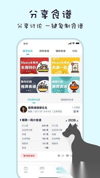 嗷呜猫狗食谱免费版图1